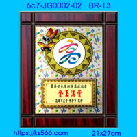 6c7-JG0002-02_金玉滿堂,水晶琉璃獎牌製作推薦,台北,新北,基隆,宜蘭,桃圓,新竹,台中,台南,高雄