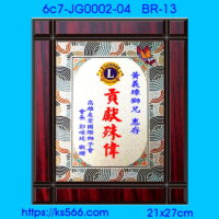 6c7-JG0002-04_獅子會,水晶琉璃獎牌製作推薦,台北,新北,基隆,宜蘭,桃圓,新竹,台中,台南,高雄