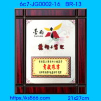 6c7-JG0002-16_貢獻殊偉,水晶琉璃獎牌製作推薦,台北,新北,基隆,宜蘭,桃圓,新竹,台中,台南,高雄