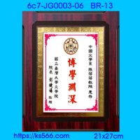 6c7-JG0003-06_博學淵深,水晶琉璃獎牌製作推薦,台北,新北,基隆,宜蘭,桃圓,新竹,台中,台南,高雄
