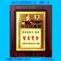 6c7-JG0003-12_警 徽,水晶琉璃獎牌製作推薦,台北,新北,基隆,宜蘭,桃圓,新竹,台中,台南,高雄
