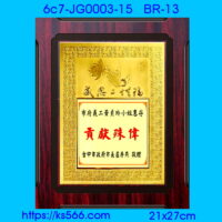 6c7-JG0003-15_貢獻殊偉,水晶琉璃獎牌製作推薦,台北,新北,基隆,宜蘭,桃圓,新竹,台中,台南,高雄