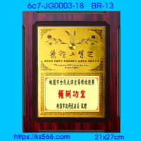 6c7-JG0003-18_輔弼功宏,水晶琉璃獎牌製作推薦,台北,新北,基隆,宜蘭,桃圓,新竹,台中,台南,高雄