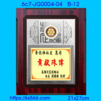 6c7-JG0004-04_扶輪社,水晶琉璃獎牌製作推薦,台北,新北,基隆,宜蘭,桃圓,新竹,台中,台南,高雄