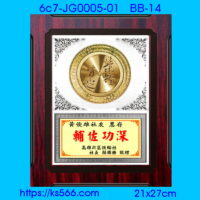 6c7-JG0005-01,水晶琉璃獎牌製作推薦,台北,新北,基隆,宜蘭,桃圓,新竹,台中,台南,高雄