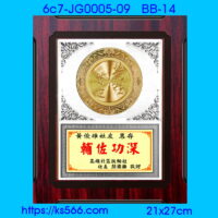 6c7-JG0005-09,水晶琉璃獎牌製作推薦,台北,新北,基隆,宜蘭,桃圓,新竹,台中,台南,高雄