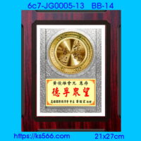 6c7-JG0005-13,水晶琉璃獎牌製作推薦,台北,新北,基隆,宜蘭,桃圓,新竹,台中,台南,高雄