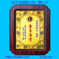 6c7-JH0001-04_金玉滿堂,水晶琉璃獎牌製作推薦,台北,新北,基隆,宜蘭,桃圓,新竹,台中,台南,高雄