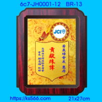 6c7-JH0001-12_青商會,水晶琉璃獎牌製作推薦,台北,新北,基隆,宜蘭,桃圓,新竹,台中,台南,高雄