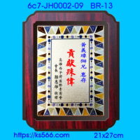 6c7-JH0002-09_貢獻殊偉,水晶琉璃獎牌製作推薦,台北,新北,基隆,宜蘭,桃圓,新竹,台中,台南,高雄