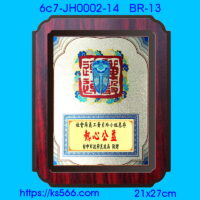 6c7-JH0002-14_熱心公益,水晶琉璃獎牌製作推薦,台北,新北,基隆,宜蘭,桃圓,新竹,台中,台南,高雄