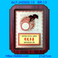 6c7-JH0002-15_績效卓著,水晶琉璃獎牌製作推薦,台北,新北,基隆,宜蘭,桃圓,新竹,台中,台南,高雄