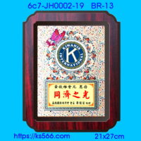6c7-JH0002-19_同濟會,水晶琉璃獎牌製作推薦,台北,新北,基隆,宜蘭,桃圓,新竹,台中,台南,高雄