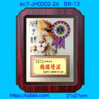 6c7-JH0002-26_獅子會,水晶琉璃獎牌製作推薦,台北,新北,基隆,宜蘭,桃圓,新竹,台中,台南,高雄