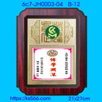 6c7-JH0003-04_博學淵深,水晶琉璃獎牌製作推薦,台北,新北,基隆,宜蘭,桃圓,新竹,台中,台南,高雄