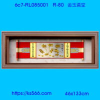 6c7-RL085001_金玉滿堂,水晶琉璃獎牌製作推薦,台北,新北,基隆,宜蘭,桃圓,新竹,台中,台南,高雄