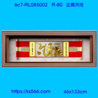 6c7-RL085002_富貴興隆,水晶琉璃獎牌製作推薦,台北,新北,基隆,宜蘭,桃圓,新竹,台中,台南,高雄