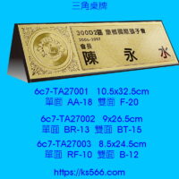 6c7-TA27001_會長_三角桌牌,水晶琉璃獎牌製作推薦,台北,新北,基隆,宜蘭,桃圓,新竹,台中,台南,高雄