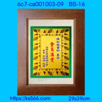 6c7-ca001003-09_金玉滿堂,水晶琉璃獎牌製作推薦,台北,新北,基隆,宜蘭,桃圓,新竹,台中,台南,高雄