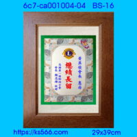 6c7-ca001004-04_獅子會,水晶琉璃獎牌製作推薦,台北,新北,基隆,宜蘭,桃圓,新竹,台中,台南,高雄