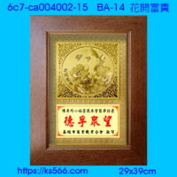 6c7-ca004002-15_花開富貴,水晶琉璃獎牌製作推薦,台北,新北,基隆,宜蘭,桃圓,新竹,台中,台南,高雄
