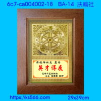 6c7-ca004002-18_同濟會,水晶琉璃獎牌製作推薦,台北,新北,基隆,宜蘭,桃圓,新竹,台中,台南,高雄
