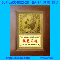 6c7-ca004002-20_慈福_慈父,水晶琉璃獎牌製作推薦,台北,新北,基隆,宜蘭,桃圓,新竹,台中,台南,高雄