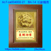 6c7-ca004002-21_松齡鶴壽,水晶琉璃獎牌製作推薦,台北,新北,基隆,宜蘭,桃圓,新竹,台中,台南,高雄
