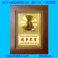 6c7-ca004002-26_一帆風順,水晶琉璃獎牌製作推薦,台北,新北,基隆,宜蘭,桃圓,新竹,台中,台南,高雄