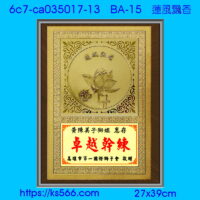 6c7-ca035017-13_蓮風飄香,水晶琉璃獎牌製作推薦,台北,新北,基隆,宜蘭,桃圓,新竹,台中,台南,高雄