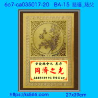 6c7-ca035017-20_慈福_慈父,水晶琉璃獎牌製作推薦,台北,新北,基隆,宜蘭,桃圓,新竹,台中,台南,高雄