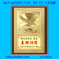 6c7-ca035017-25_大展鴻圖,水晶琉璃獎牌製作推薦,台北,新北,基隆,宜蘭,桃圓,新竹,台中,台南,高雄