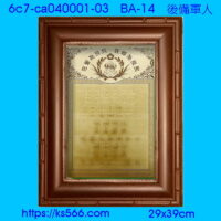 6c7-ca040001-03_後備軍人,水晶琉璃獎牌製作推薦,台北,新北,基隆,宜蘭,桃圓,新竹,台中,台南,高雄