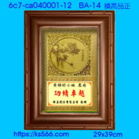 6c7-ca040001-12_績高品正,水晶琉璃獎牌製作推薦,台北,新北,基隆,宜蘭,桃圓,新竹,台中,台南,高雄