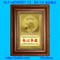 6c7-ca040001-13_蓮風飄香,水晶琉璃獎牌製作推薦,台北,新北,基隆,宜蘭,桃圓,新竹,台中,台南,高雄