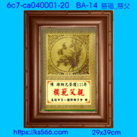 6c7-ca040001-20_慈福_慈父,水晶琉璃獎牌製作推薦,台北,新北,基隆,宜蘭,桃圓,新竹,台中,台南,高雄