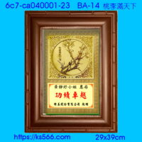 6c7-ca040001-23_桃李滿天下,水晶琉璃獎牌製作推薦,台北,新北,基隆,宜蘭,桃圓,新竹,台中,台南,高雄