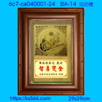 6c7-ca040001-24_消防徽,水晶琉璃獎牌製作推薦,台北,新北,基隆,宜蘭,桃圓,新竹,台中,台南,高雄