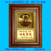 6c7-ca040001-29_警 徽,水晶琉璃獎牌製作推薦,台北,新北,基隆,宜蘭,桃圓,新竹,台中,台南,高雄