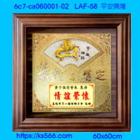 6c7-ca060001-02_平安興隆,水晶琉璃獎牌製作推薦,台北,新北,基隆,宜蘭,桃圓,新竹,台中,台南,高雄