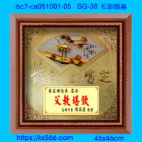 6c7-ca061001-05_松齡鶴壽,水晶琉璃獎牌製作推薦,台北,新北,基隆,宜蘭,桃圓,新竹,台中,台南,高雄