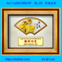 6c7-ca061005-07_香遠溢清,水晶琉璃獎牌製作推薦,台北,新北,基隆,宜蘭,桃圓,新竹,台中,台南,高雄