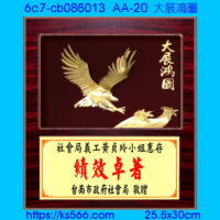 6c7-cb086013_大展鴻圖,水晶琉璃獎牌製作推薦,台北,新北,基隆,宜蘭,桃圓,新竹,台中,台南,高雄