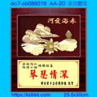 6c7-cb086019_永浴愛河,水晶琉璃獎牌製作推薦,台北,新北,基隆,宜蘭,桃圓,新竹,台中,台南,高雄
