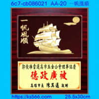 6c7-cb086021_一帆風順,水晶琉璃獎牌製作推薦,台北,新北,基隆,宜蘭,桃圓,新竹,台中,台南,高雄