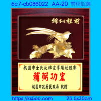 6c7-cb086022_前程似錦,水晶琉璃獎牌製作推薦,台北,新北,基隆,宜蘭,桃圓,新竹,台中,台南,高雄