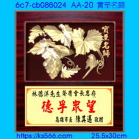 6c7-cb086024_實至名歸,水晶琉璃獎牌製作推薦,台北,新北,基隆,宜蘭,桃圓,新竹,台中,台南,高雄