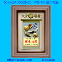 6c7-cb103002-05_連年有餘,水晶琉璃獎牌製作推薦,台北,新北,基隆,宜蘭,桃圓,新竹,台中,台南,高雄
