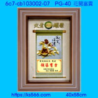 6c7-cb103002-07_花開富貴,水晶琉璃獎牌製作推薦,台北,新北,基隆,宜蘭,桃圓,新竹,台中,台南,高雄