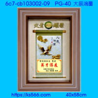 6c7-cb103002-09_大展鴻圖,水晶琉璃獎牌製作推薦,台北,新北,基隆,宜蘭,桃圓,新竹,台中,台南,高雄